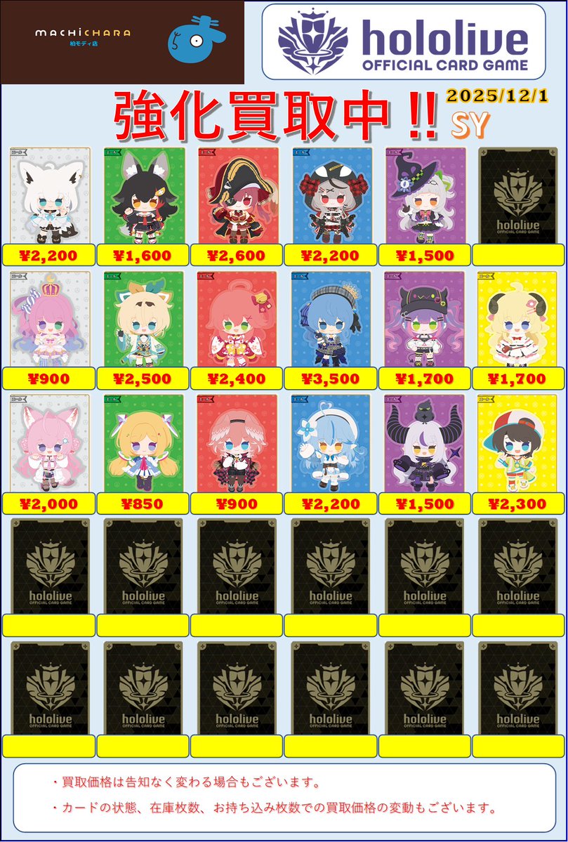 ✨ホロカ買取情報✨ SY、SEC 買取表を更新しました‼️ □赤エール(宝鐘