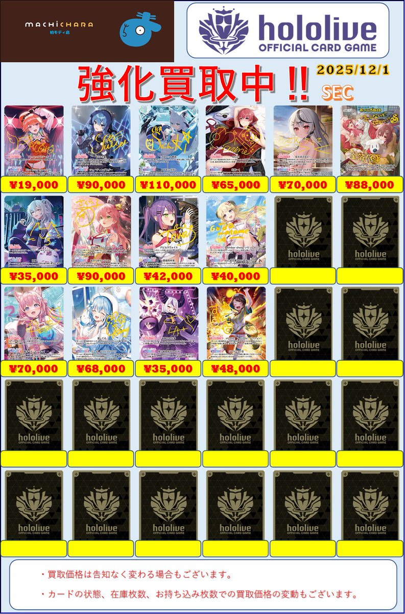【最終値下げ】ホロカ SY 4種セット ✨ホロカ買取情報✨ SY、SEC 買取表を更新しました‼️ □赤エール(宝鐘