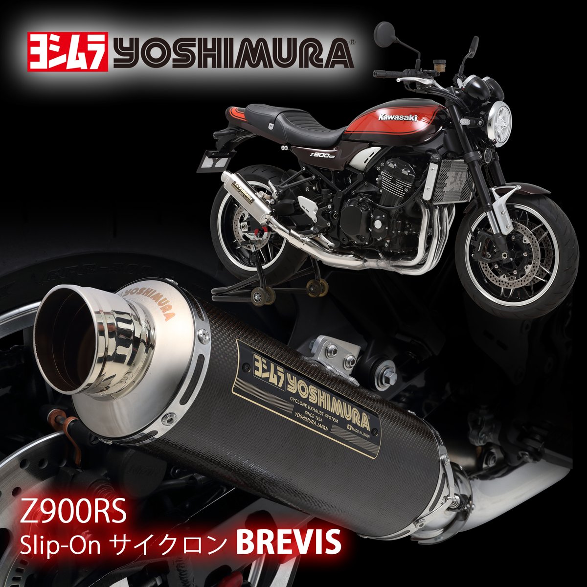 Z900RS ヨシムラサイレンサー ヨシムラ | サイクロン 動画Z900RS用