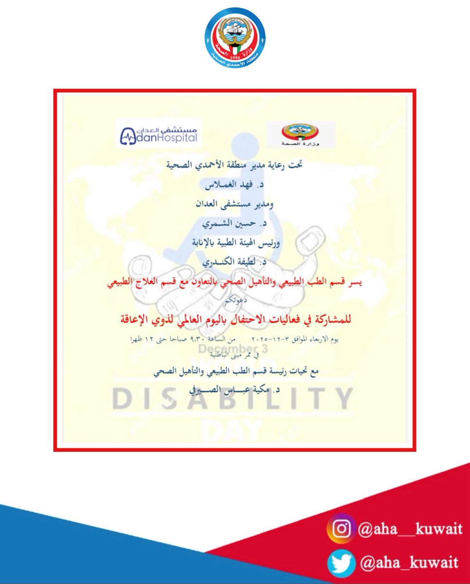 منطقة الأحمدي الصحية (@aha_kuwait) on Twitter photo 