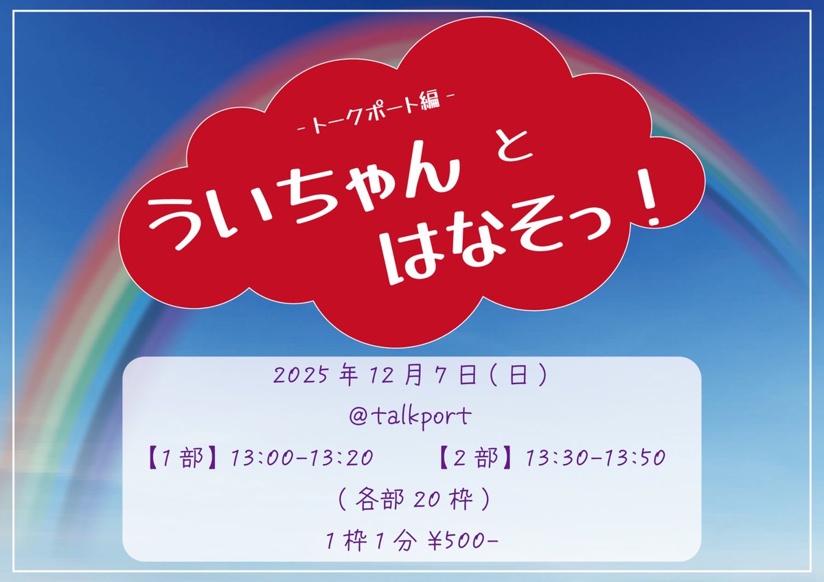 ニコ♡ ページ 2025/11/30「#はるフェス × JAPAN IDOL SUPER LIVE 2025」 ニコニコ