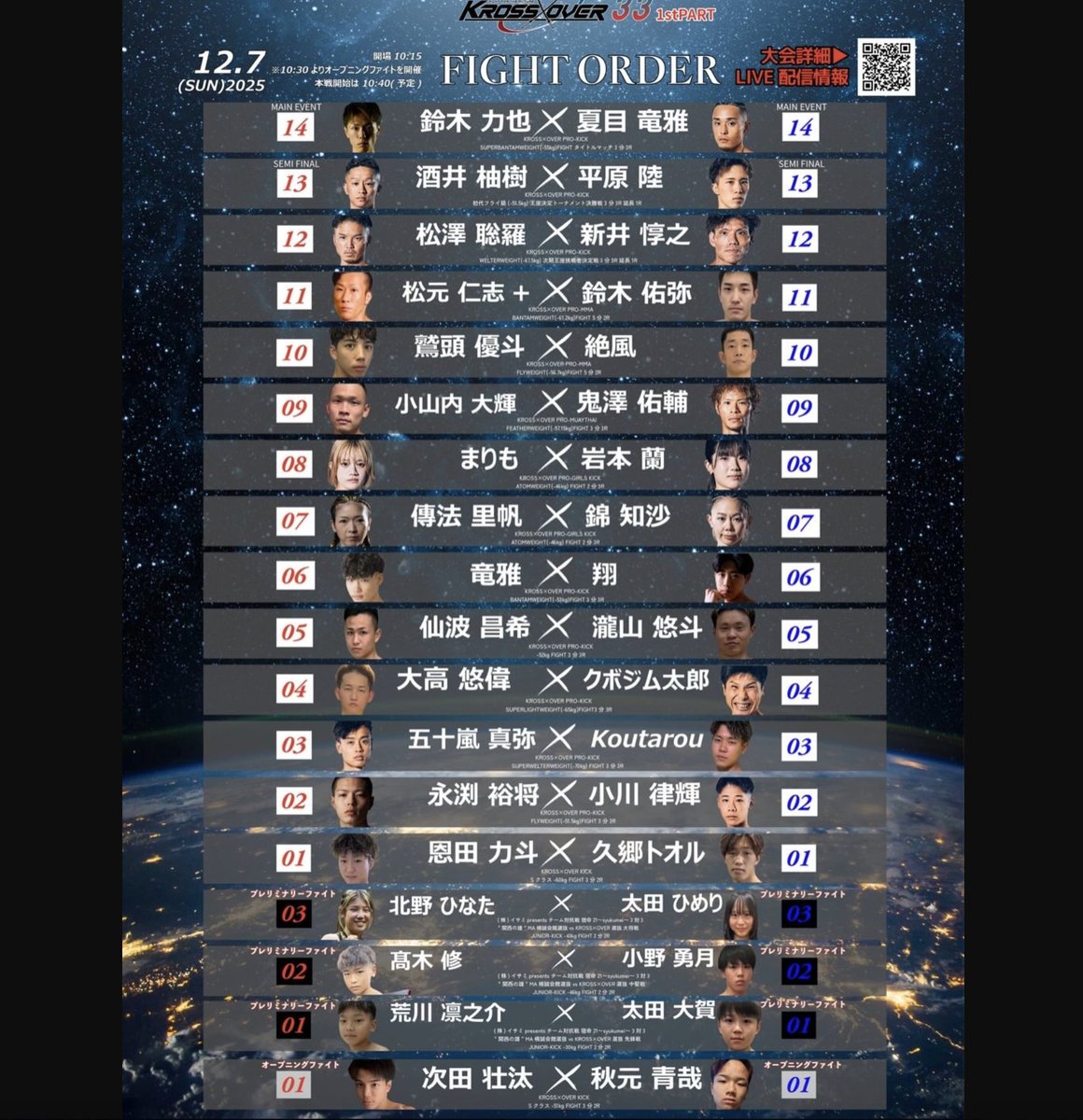 ポスター＆FIGHT ORDER！ （C）KROSS×OVER