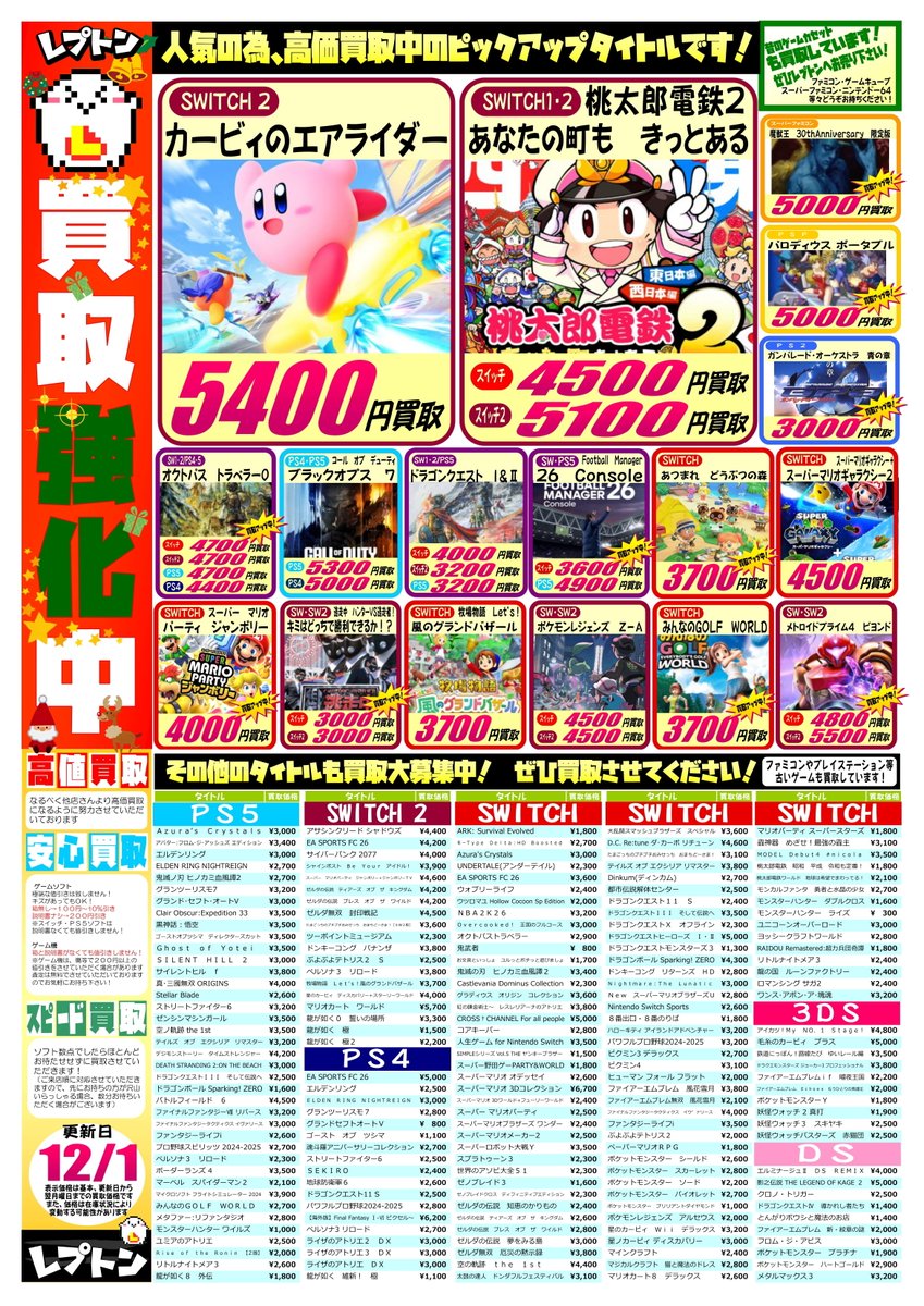 🔶🔷🔶🔷今週のゲーム買取情報🔷🔶🔷🔶 チラシに載ってないタイトルは