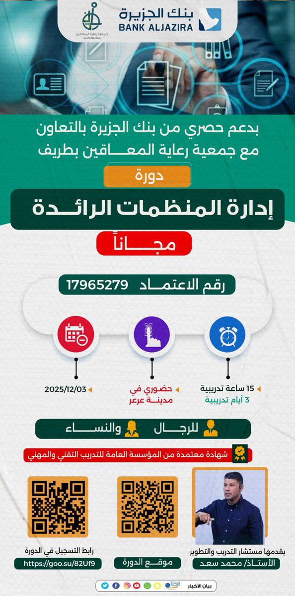 جمعية رعاية المعاقين بطريف tweet media