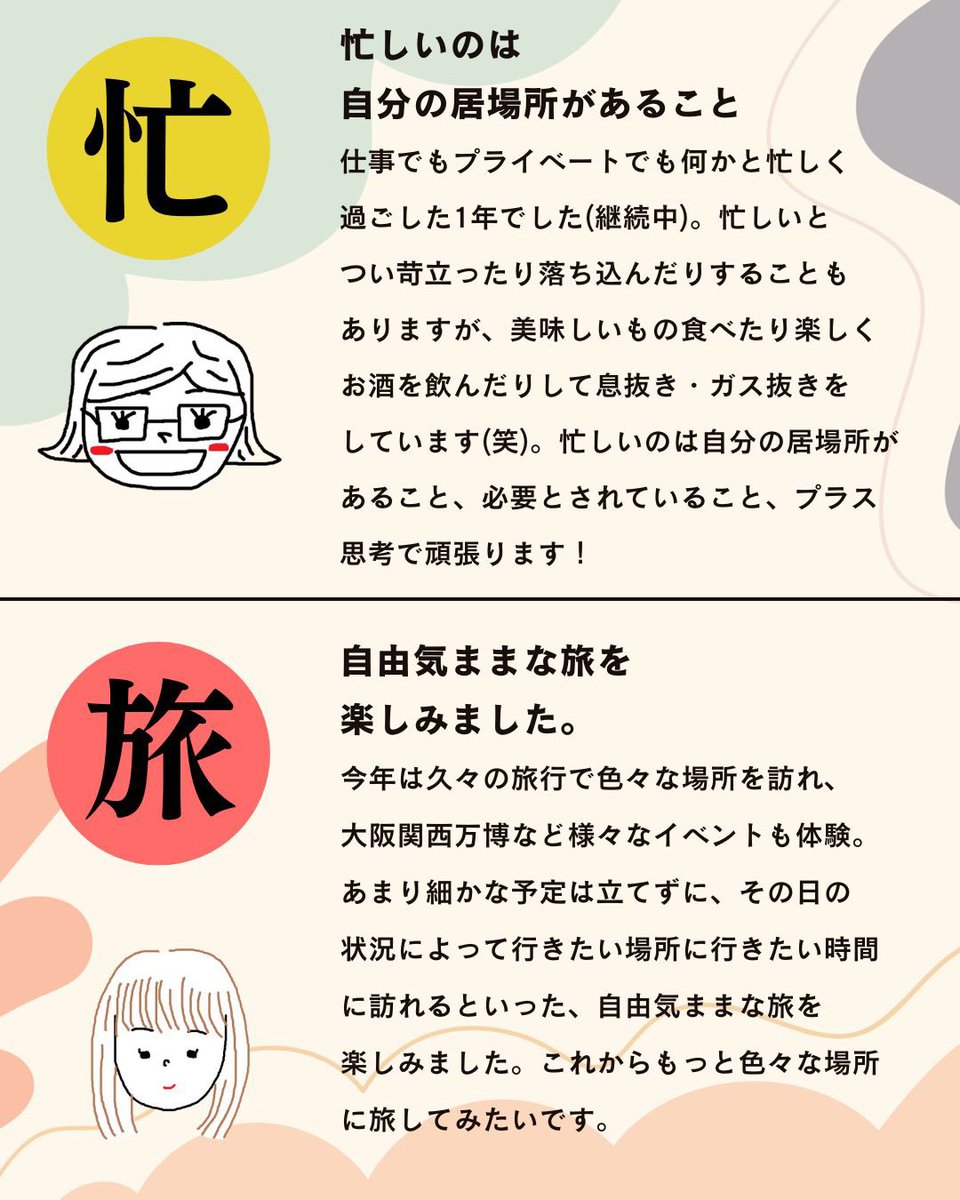 kanehidebio_'s tweet image. こんバイオ〜！

毎月恒例通販スタッフに聞いてみたシリーズ🥳今回は『今年を表す漢字一文字』を聞いてみたよ😉
スタッフと同じ文字の方がいたら挙手をお願いします🙋‍♀️🙋
また【通販スタッフに聞いてみたい】こと大募集‼︎気軽にご連絡お願いします😌

#金秀バイオ
#健康食品
#沖縄あるある