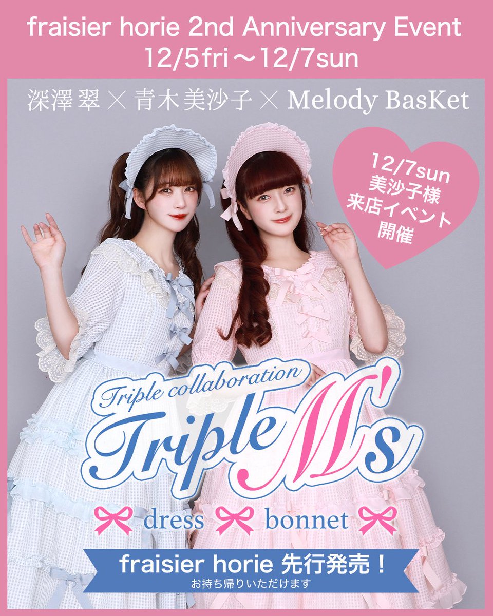 ✨️fraisier horie 2nd Anniversary✨️ 12/5(金)〜12/7(日) みどみさ