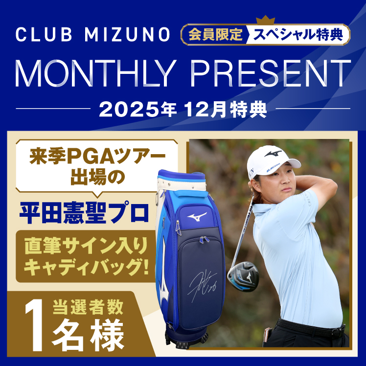 マンスリープレゼント12月特典第3弾🎁 来季PGAツアー出場決定！平田憲