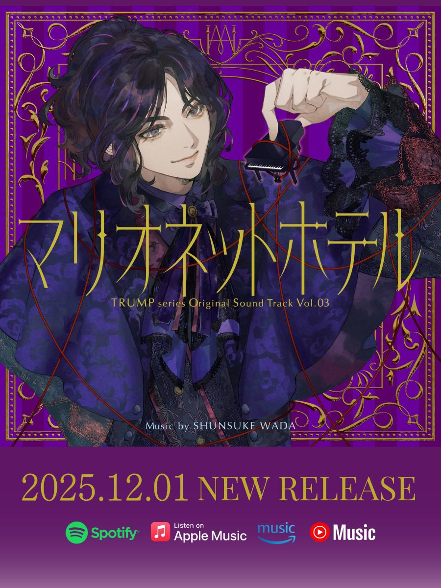 マリオネットホテル