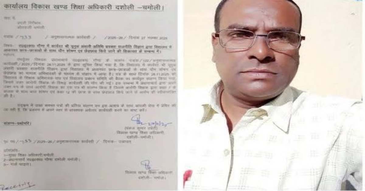 🚨 A guest teacher identified as Yunus Ansari, posted at a government inter college in Chamoli (Uttarakhand), has been accused of MOLESTING a Class 12 girl and SEXUALLY abusing a Class 7 boy. 

An FIR has been registered under the POCSO Act.

The teacher has reportedly been