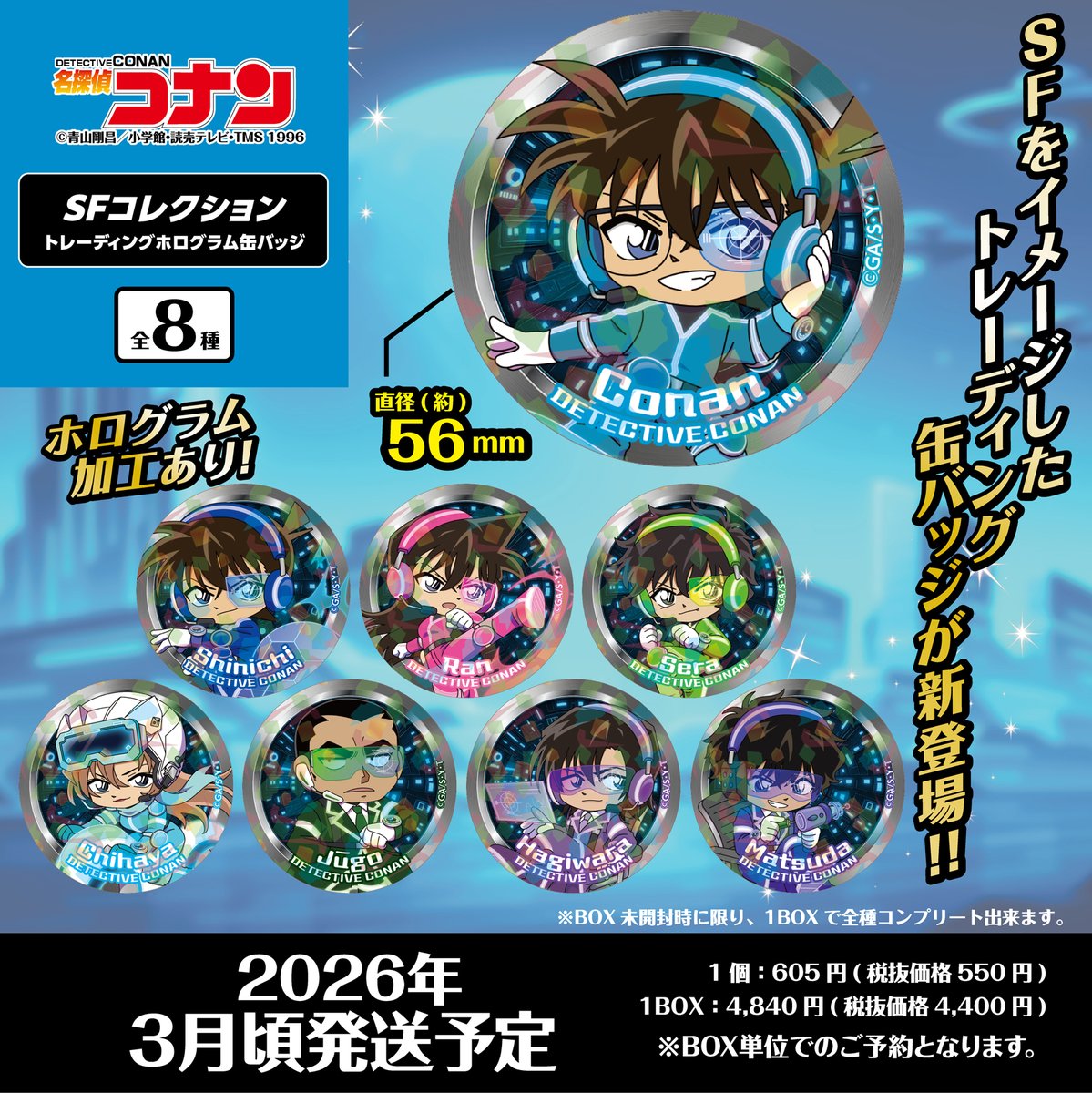 ただいまゼロジーアクトオンラインストアでは 名探偵コナン SF