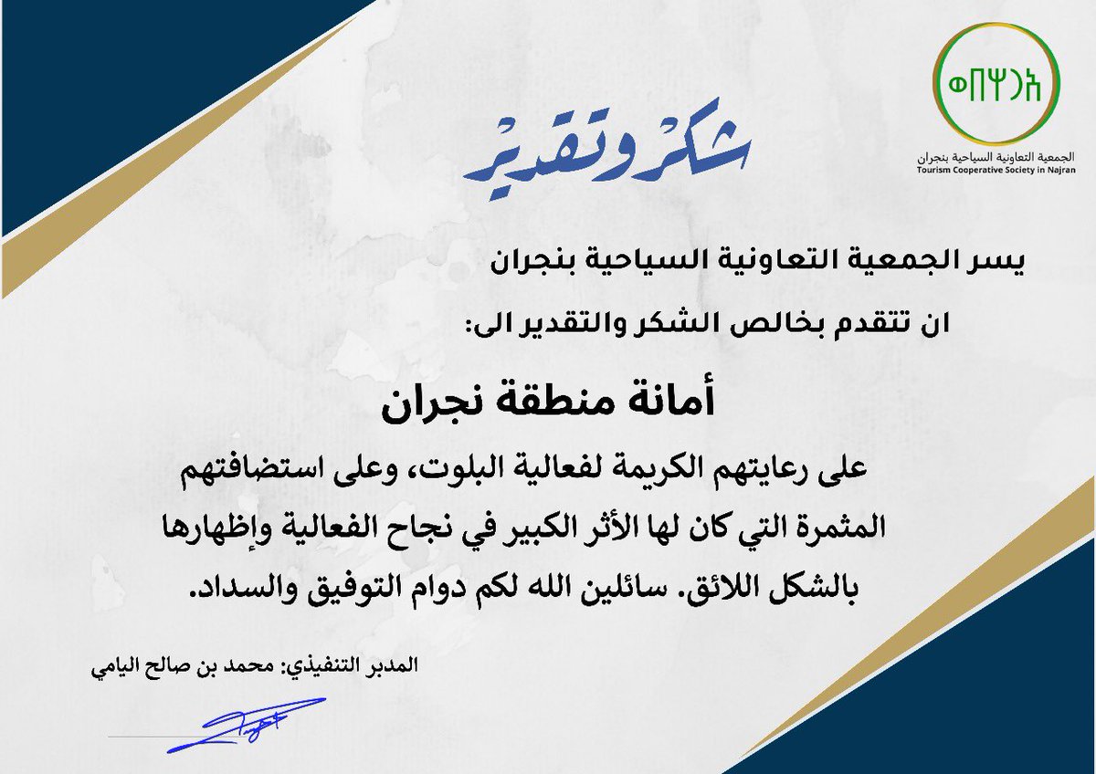 التعاونية السياحية بنجران tweet media