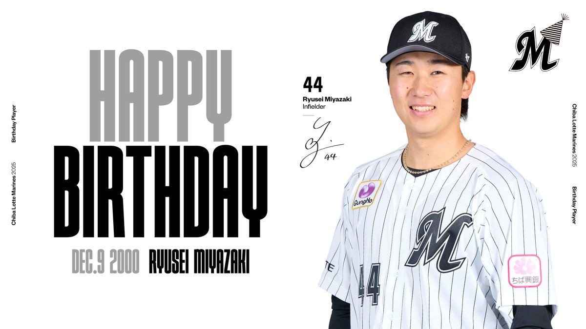 本日12/9は、#宮崎竜成 選手の誕生日です。おめでとうございます