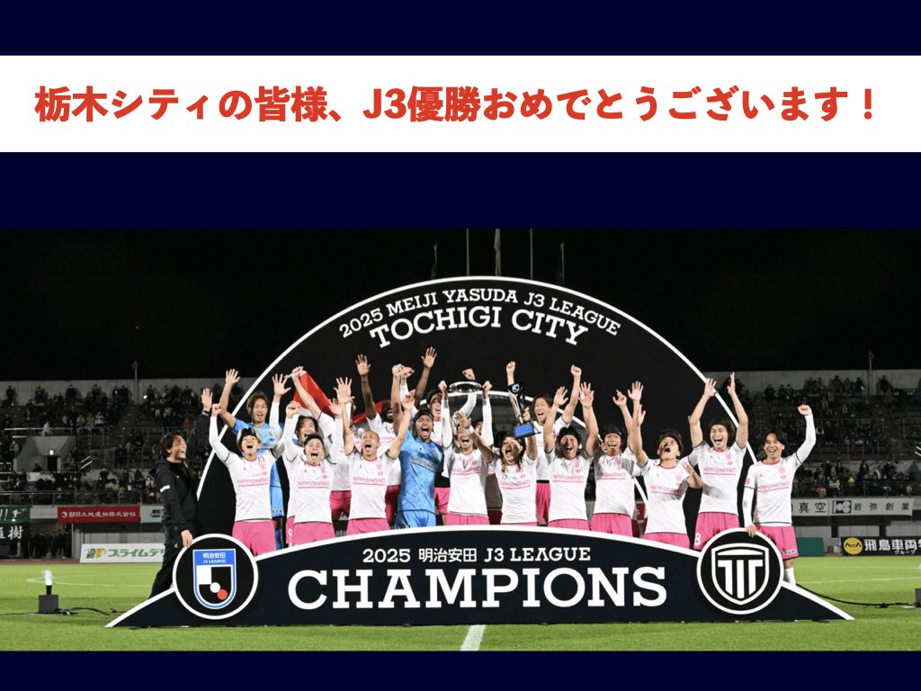 JGKA2021's tweet photo. #栃木シティ の皆様、#J3 優勝・ #J2 昇格おめでとうございます！
#VONDS市原 の皆様、#JFL 昇格おめでとうございます！

過去にGKセレクションに視察クラブとしてご参加頂いたご縁もあり、応援させて頂いておりました。

両クラブ様の、今後益々のご発展をJGKAスタッフ一同心より願っております。 https://t.co/tvAdbRuR9g