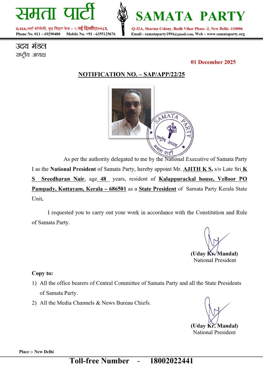 SAMATA PARTY - समता पार्टी tweet media