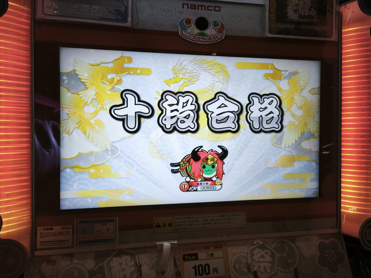 06xAO's tweet photo. 太鼓歴14年、苦節しか無かったけどようやく、ようやく受かった！！！！！

初十段だ〜〜〜〜！！！！！！！！！！！！！！ https://t.co/OFJcluW86l