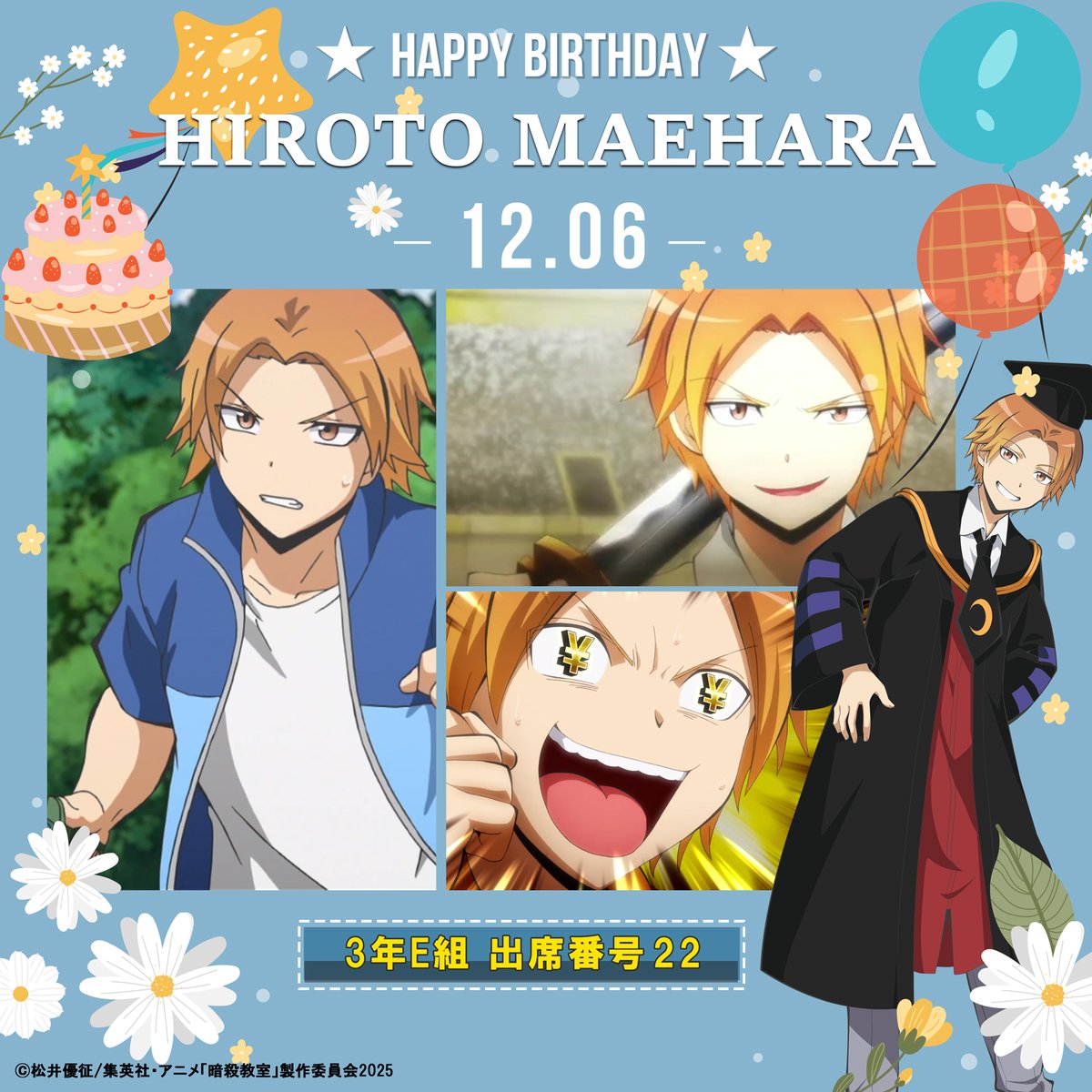 ━━━━━━━ 🎀HAPPY BIRTHDAY🎀 ━━━━━━━━•• 本日12/6はE組