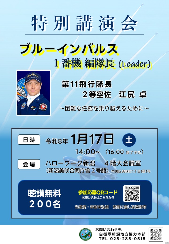 自衛隊新潟地方協力本部 tweet media