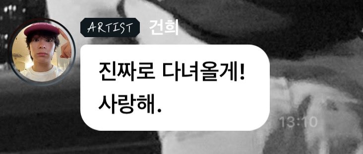 사랑한다는 말이 쉽게 느껴지는 게 싫어서 
말 보단 행동으로 보여준다던 
건히가 마지막으로 남긴 말은 🥹 ..