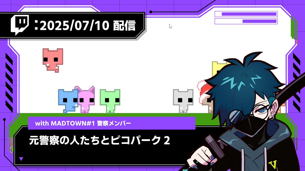 Twitch最新アーカイブ投稿しました！
　　　
🟣【2025/07/10 配信】🟣
元警察の人たちとピコパーク2
youtu.be/zIS6XoAsUU8

▽ 参加メンバー
MADTOWN#1 警察メンバーの皆様