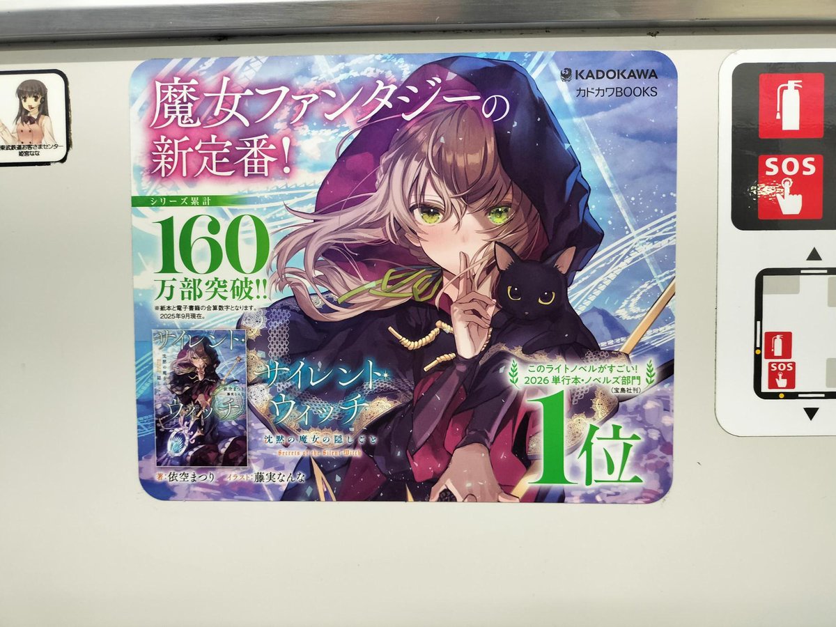カドカワBOOKS『#サイレントウィッチ』 #このラノ2026 単行本