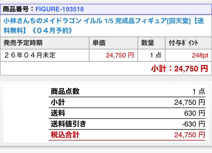 イルルのフィギュアを予約していくぅ〜✌️
届くのが今から待ち遠しいですな☺️ 