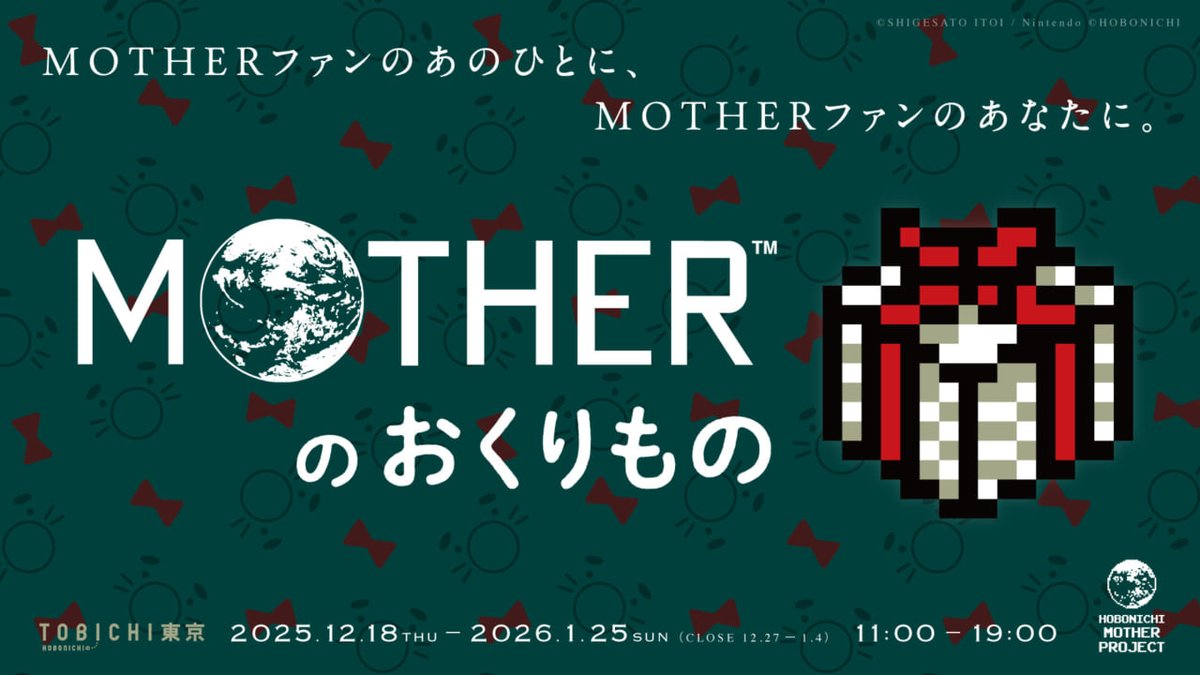＼おしらせ！／

この冬のMOTHERのイベントは、
TOBICHIで開催します。
テーマは「おくりもの」。
ちいさな会場ですが、
大切にしたくなる新商品を
たくさん準備しています！

・MOTHERのおくりもの
1101.com/tobichi/tokyo/…