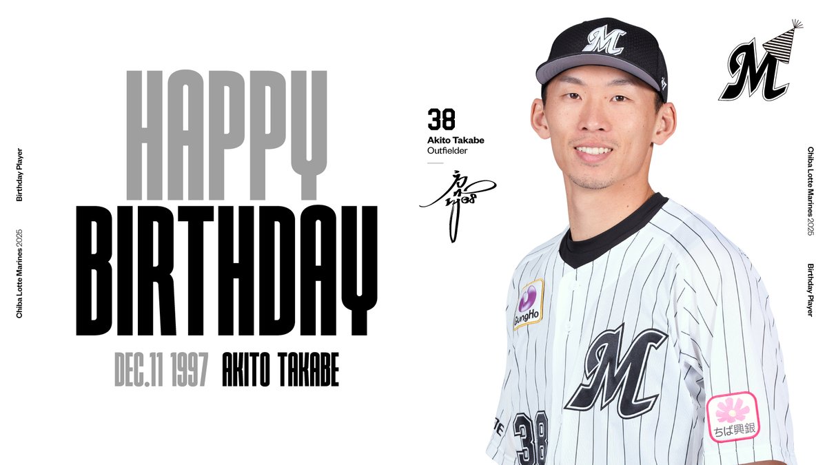 本日12/11は、#髙部瑛斗 選手の誕生日です。おめでとうございます