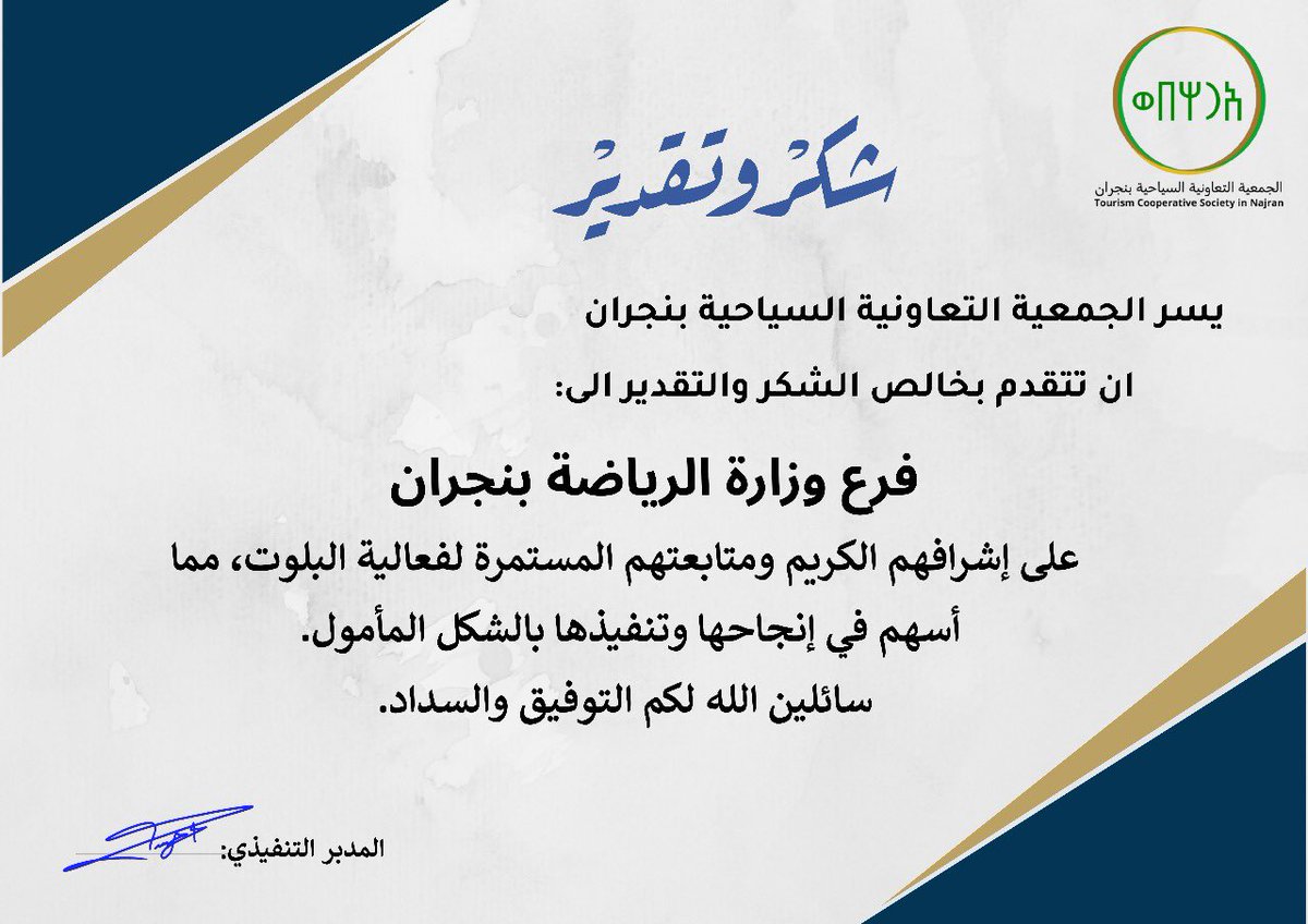 التعاونية السياحية بنجران tweet media