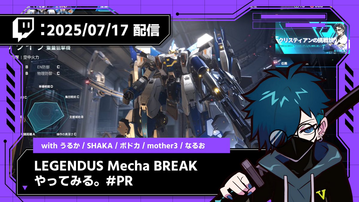 Twitch最新アーカイブ投稿しました！
　　　
🟣【2025/07/17 配信】🟣
LEGENDUS Mecha BREAK やってみる。 #PR
youtu.be/K7zrA9zhXtM

▽ 参加メンバー
うるかさん、SHAKAさん、ボドカさん 、mother3さん、なるおさん