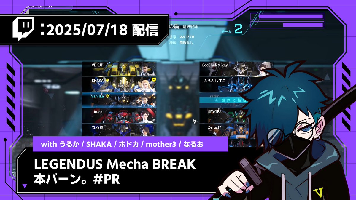 Twitch最新アーカイブ投稿しました！ 🟣【2025/07/18 配信