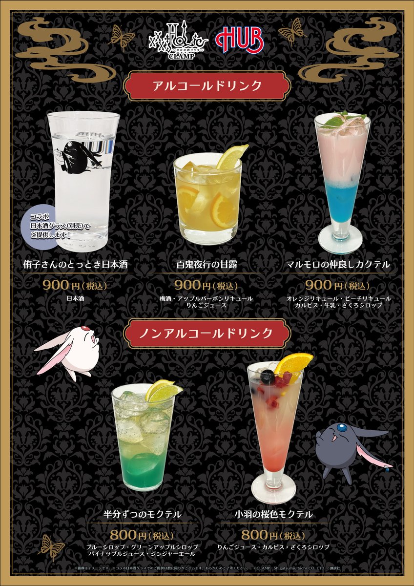 xxxHOLiC』侑子さんのとっとき“日本酒”が飲める！英国風パブ「HUB