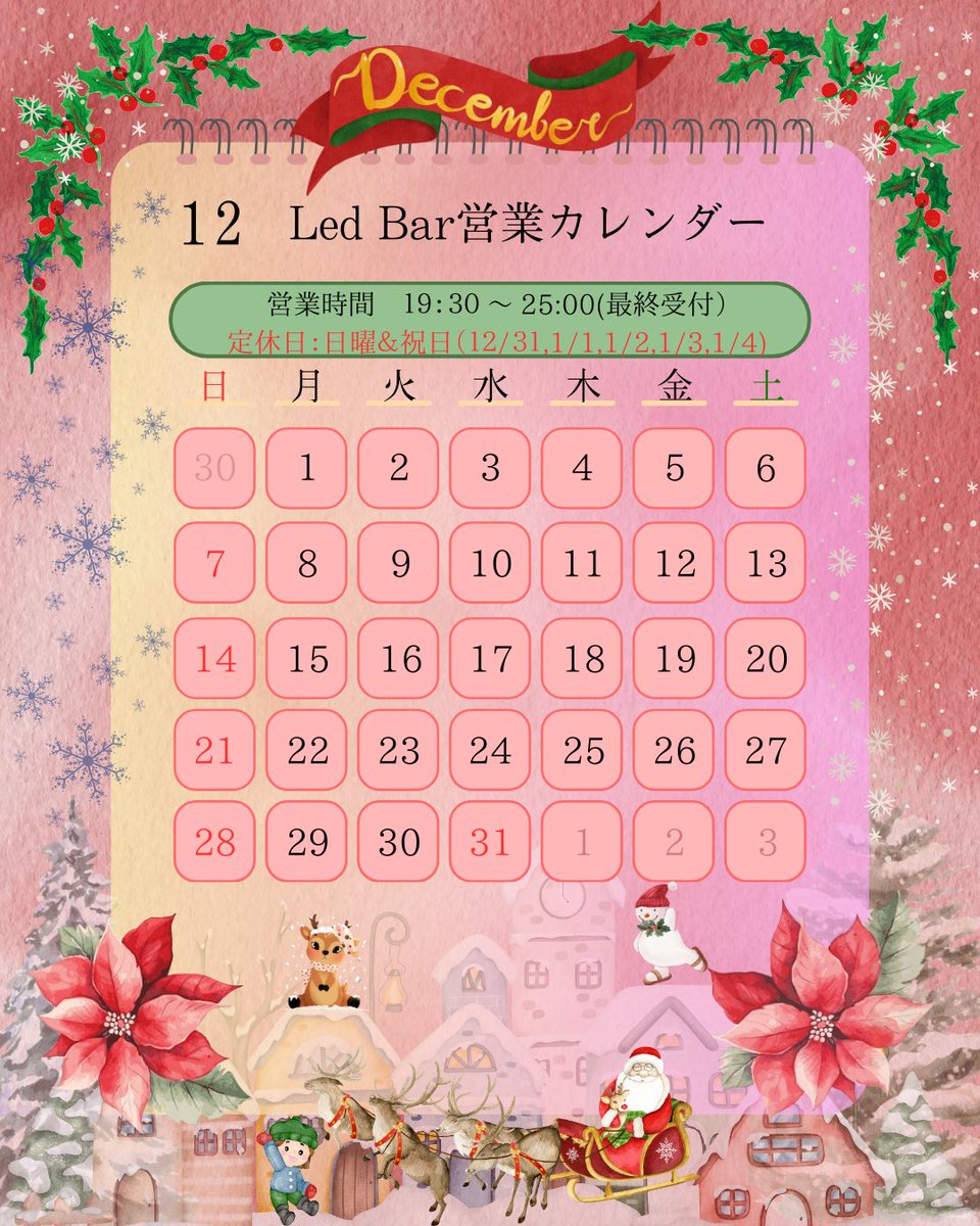 LedBar5's tweet photo. お客様各位

冬晴れが心地よい師走の候
皆様お変わりなくお過ごしでしょうか？
LedBar12月の営業案内でございます。
お近くにお越しの際は是非ともお立ち寄りくださいませ、ご来店心よりお待ちしております。

店主より https://t.co/vrO4Jkz32a