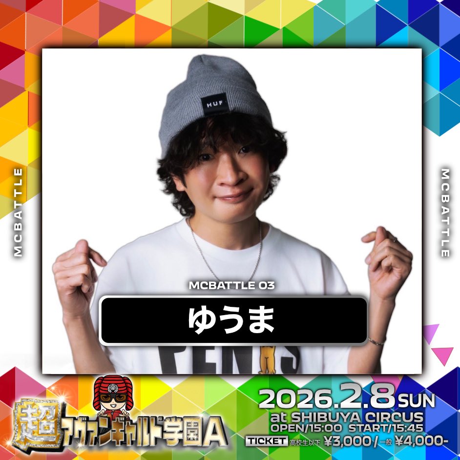 ゆうま（ラッパー） (@yuma_k_0712) / Posts / X