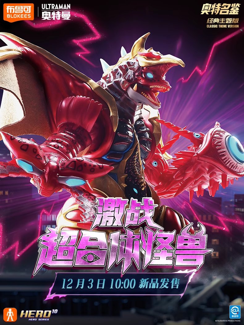 ↓このスケールのシリーズにファイブキングが登場！ 布鲁可 / Blokees