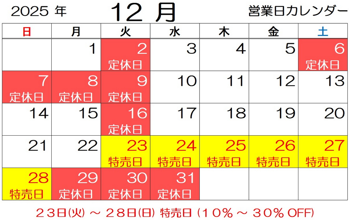 BeeCoffee_248's tweet photo. １２月の営業予定です☕️

特売日は、２３日(火) ～ ２８日(日) の６日間です❗️

定休日は、２日(火)、６日(土)、７日(日)、８日(月)、９日(火)、１６日(火) となります😌
２９日(月)以降は、冬季休業とさせていただきます🙏

よろしくお願いいたします👍 https://t.co/oRPSLQNsGo
