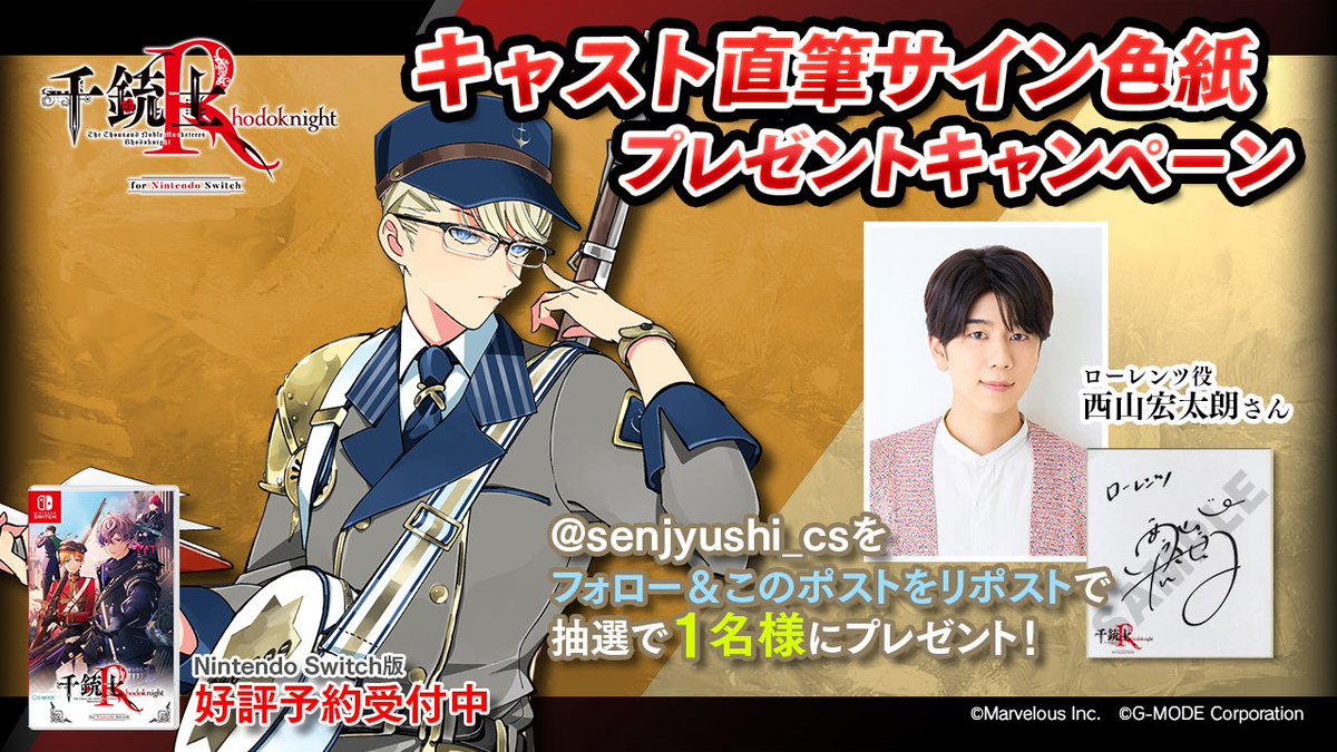 🎁サイン色紙プレゼントキャンペーン🎁 ローレンツ役 #西山宏太朗 さん