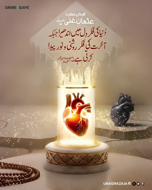 دنیا کی فکر دل میں اندھیرا کرتی ہے
#Hadith