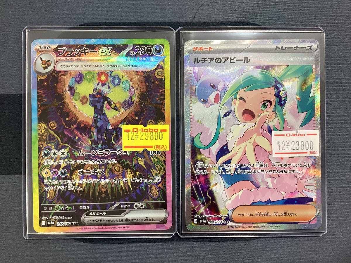 ポケカ ブラッキーEXとルチアのアピールとリザとサナ2枚 SARセット