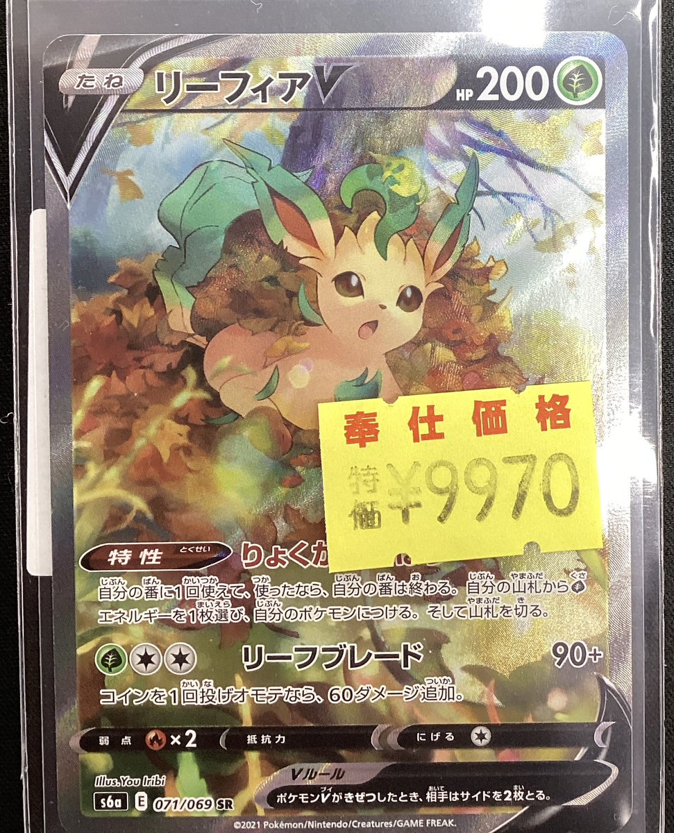 リーフィアv sa ポケモンカード 【公式通販】
