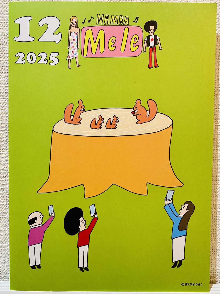 今月号2025年12月マンスリー🎄 花くまゆうさくさんイラスト🐿️