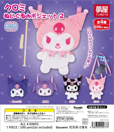 sanrio_oshikatu's tweet photo. ＼⚠️本日12/1(月)入荷📣🆕／
「サンリオ　クロミ ぬいぐるみポシェット2」
ガチャガチャ入荷したよ🥹💜

11月発売予定だったクロミのポシェット第2弾、やっと入荷したよ🥹💜少し遅れたみたいだね🥹
入荷待ってた人はぜひ探しに行ってみてね🙆‍♀️

🔻コンプリート版の購入は楽天市場にて💕
https://t.co/LYRrt3q0Jp

■発売時期：12/1(月)
■価格(税込)：500円
■種類数：全4種

#サンリオキャラクターズ #カプセルトイ #クロミ #pr