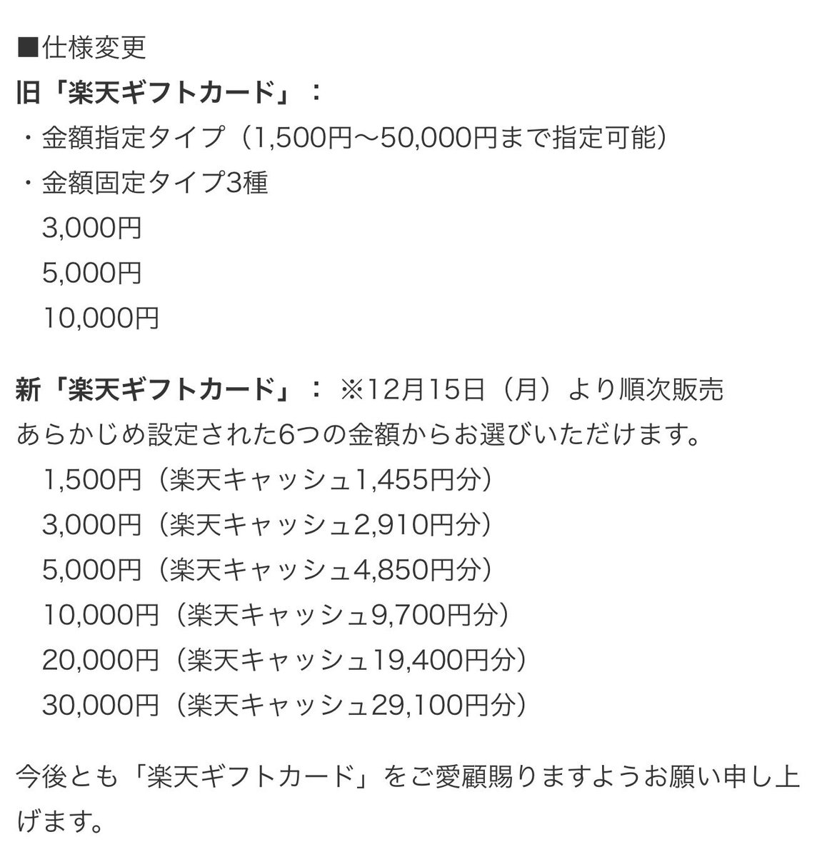 onimaruch's tweet photo. 12月15日より新・楽天ギフトカード販売開始！

ん？

えーっと、手数料3%かかるね

終わったね
https://t.co/IqEhoiXsuJ https://t.co/yRc3tdyvl2