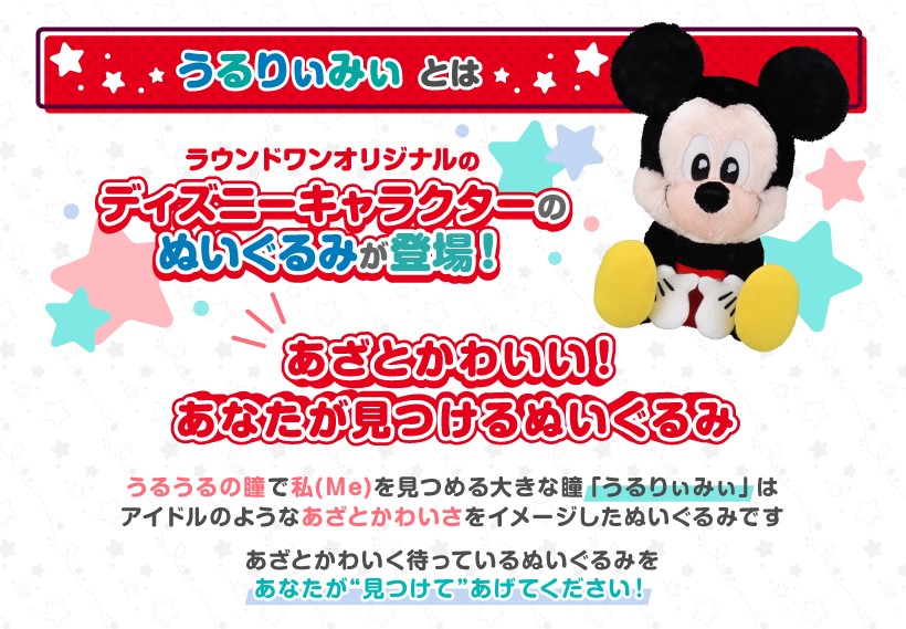 ✰⋆｡:ﾟ✰☽・⋆｡✰⋆｡:ﾟ✰☽・⋆｡✰⋆｡✰ #DisneyxROUND1 限定