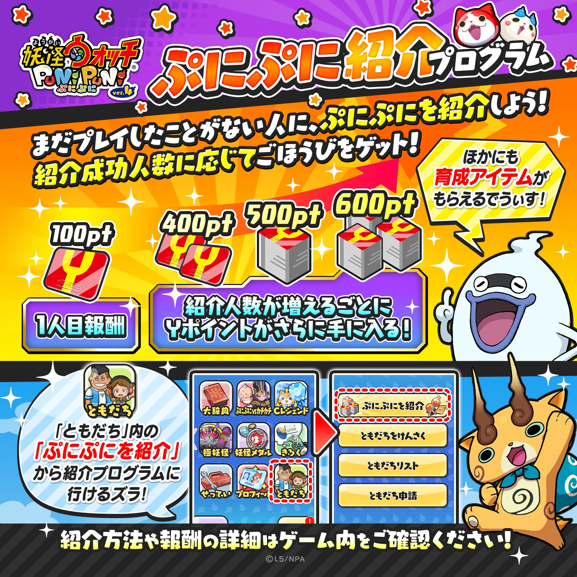 妖怪ウォッチ ぷにぷに公式 on X: 