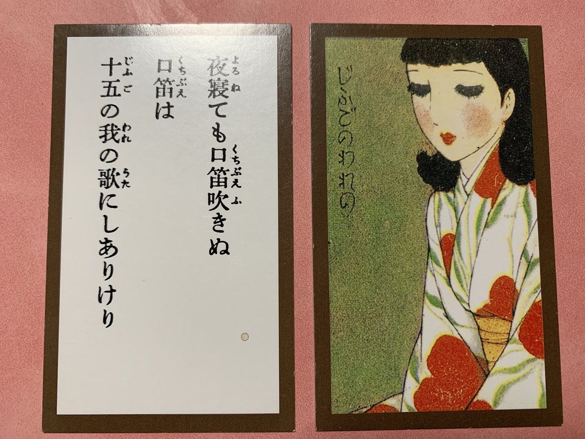 啄木かるた 夜寝ても口笛吹きぬ 口笛は 十五の我の歌にしありけり