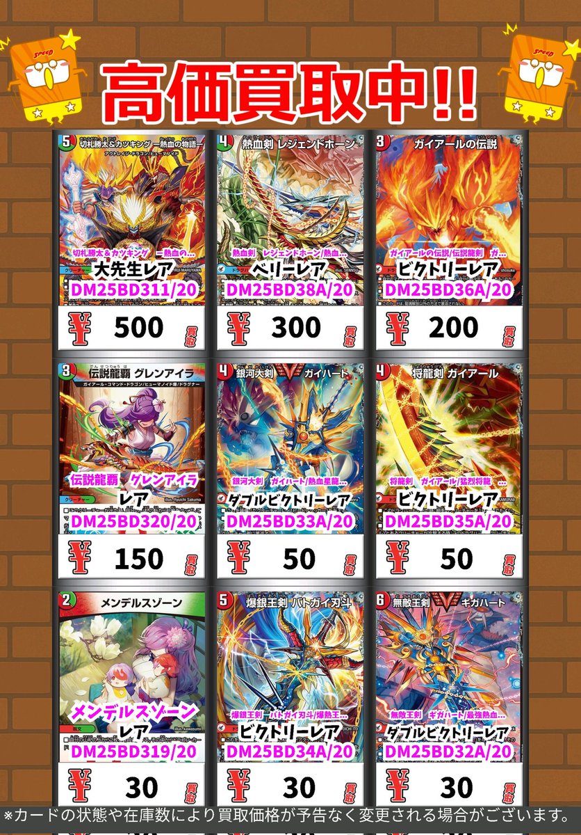 デュエマ買取情報！ 切札勝太＆カツキング －熱血の物語－ 大先生ﾚｱ