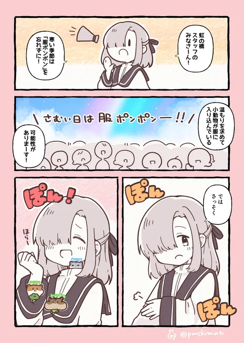 ひまちゃんと天国の面接 寒い日は服ポンポン! 