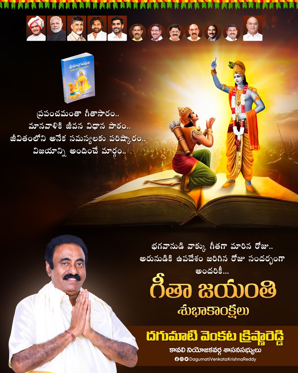 kavyakrishnardy's tweet image. మీకు, మీ కుటుంబ సభ్యులకు గీతా జయంతి శుభాకాంక్షలు..!

#GeethaJayanthi #KavyaKrishnaReddy #DVKR #KavaliMLA #Kavali #KavaliConstituency #AndhraPradesh #AdminPost