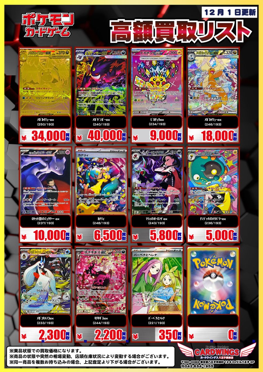 ポケモンカードゲーム 】 最新弾『MEGAドリームex』の買取表になります