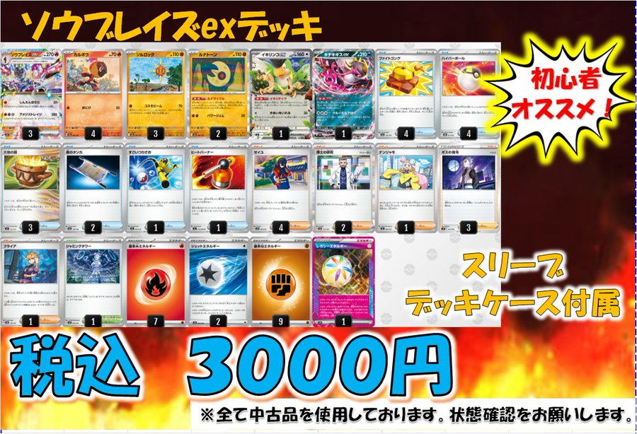 🔥#ソウブレイズex デッキ🔥 ✓#スリーブ 装着済み ✓#デッキケース